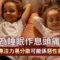 睡眠作息-專注力-惡性循環