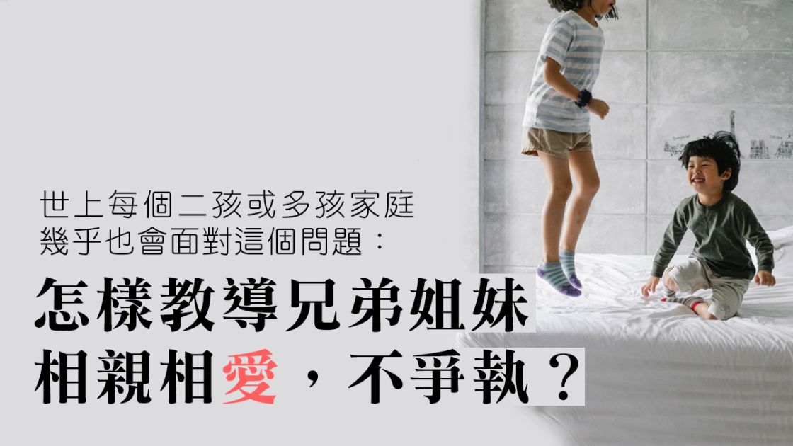80% 手足相爭不是爭寵，而是爭東西？
