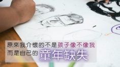 父子-童年缺失-間接認同