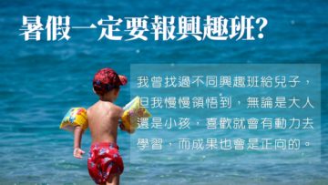 暑假-興趣班-贏在起跑線
