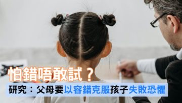 孩子-容錯-改變過去