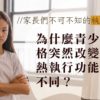 冷熱執行功能-青少年