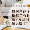 執行功能訓練-大腦